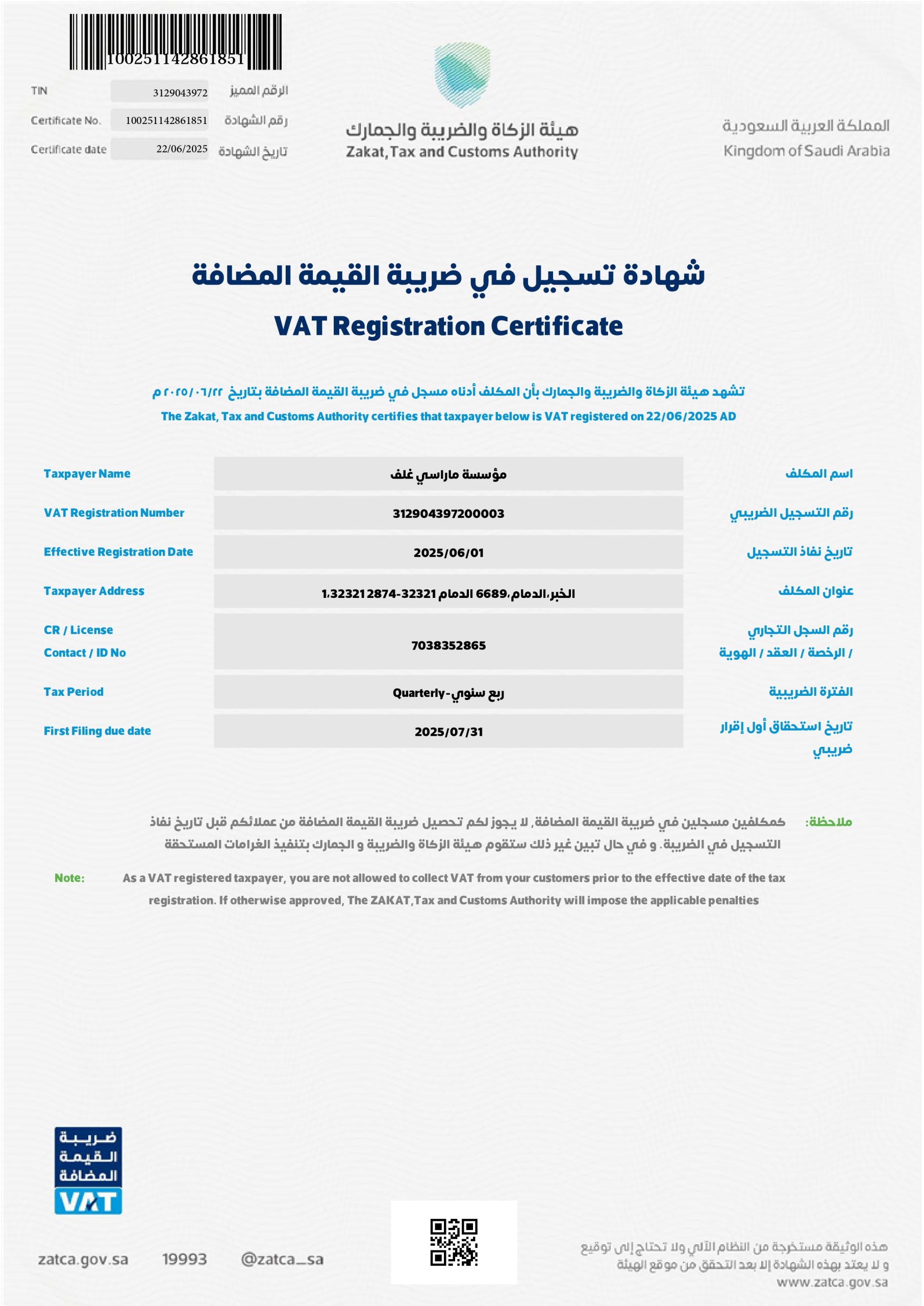 ��شهادة تسجيل جديد في ضريبة القيمة المضافة� 1 1 Page 0001 Scaled