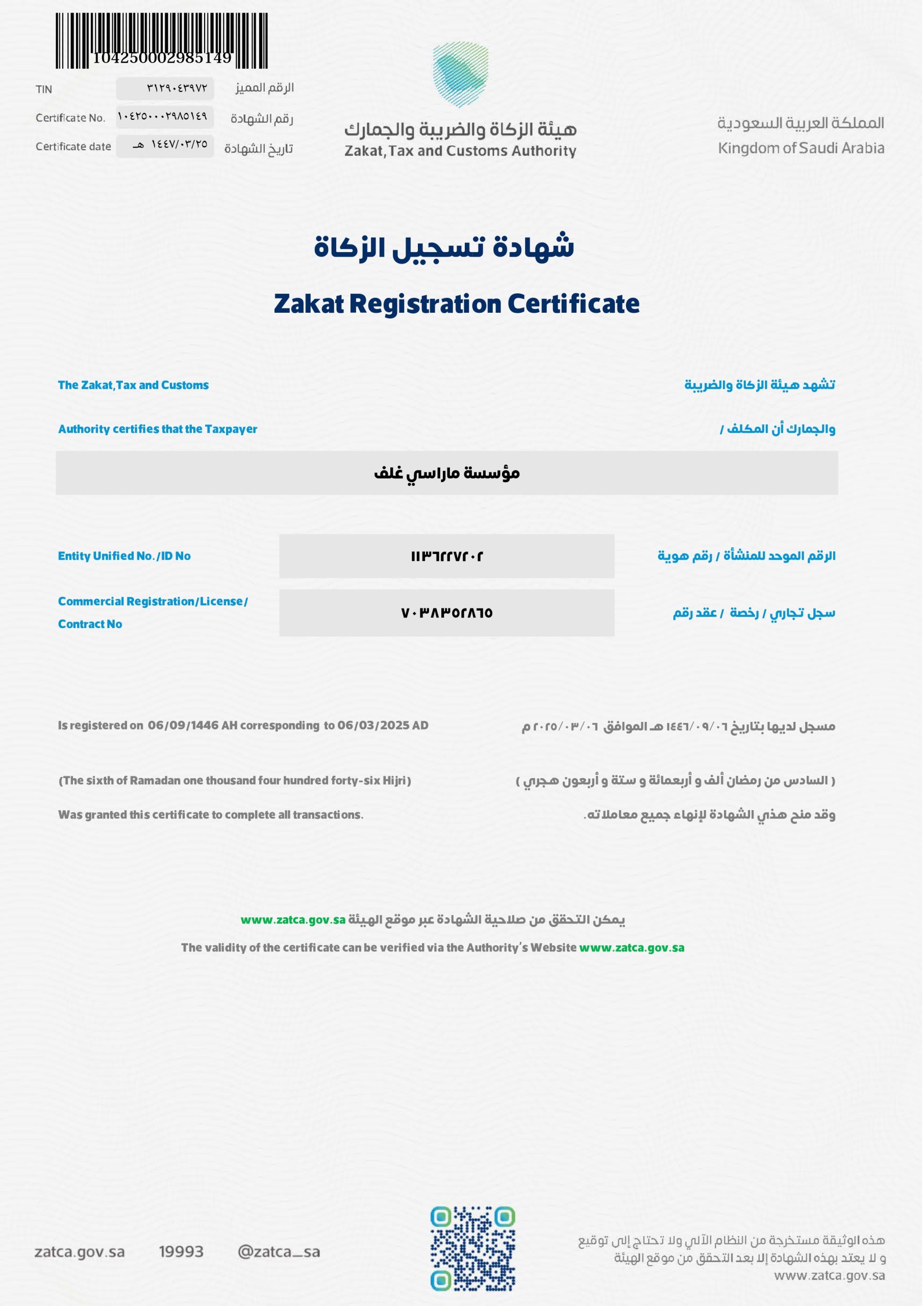 ��شهادة تسجيل� Pages To Jpg 0001 Scaled
